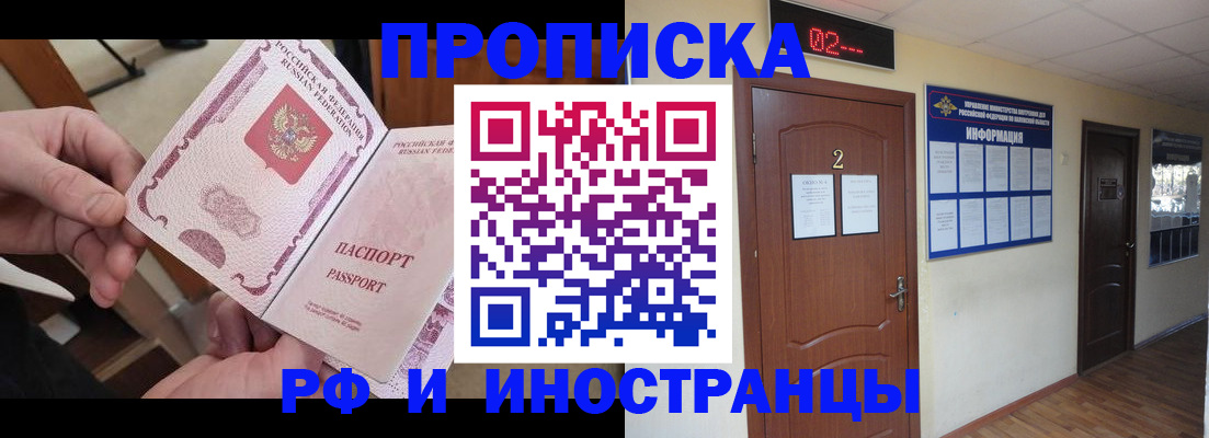 временная регистрация недорого в Саратовской области