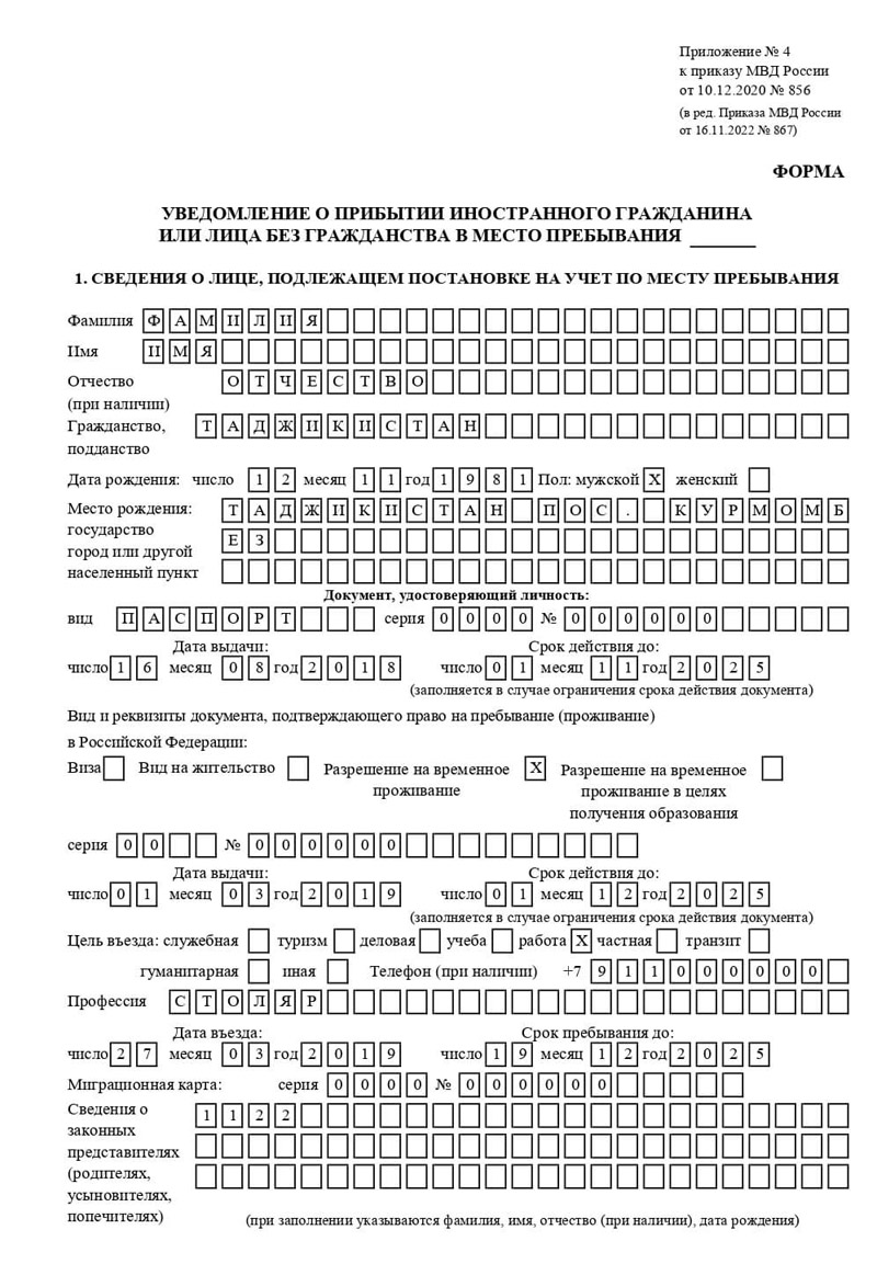 временная регистрация в Саратовской области